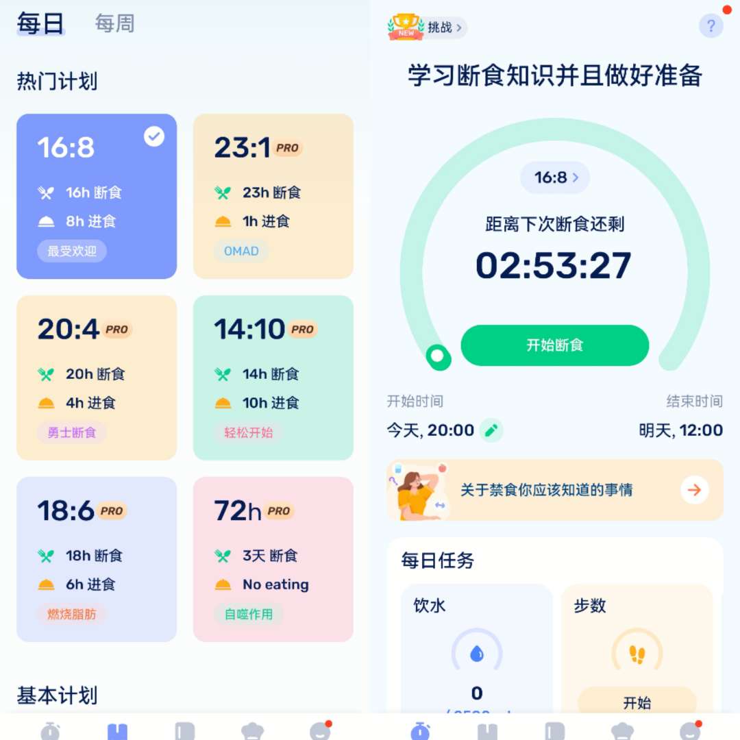【分享】间歇性断食 v1.03.09.1219 解锁Vip版