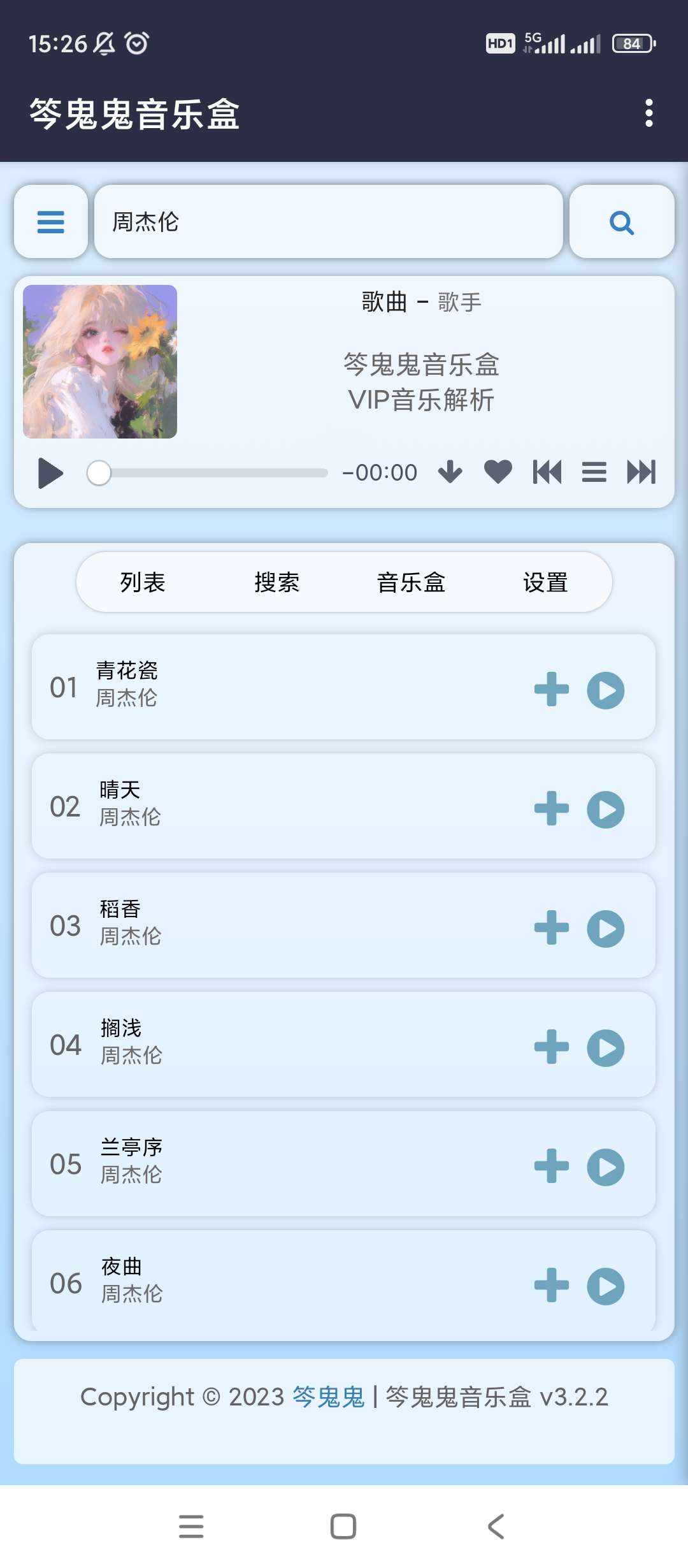 【分享】鬼鬼音乐盒子🔥v1.0.0🔥音乐软件