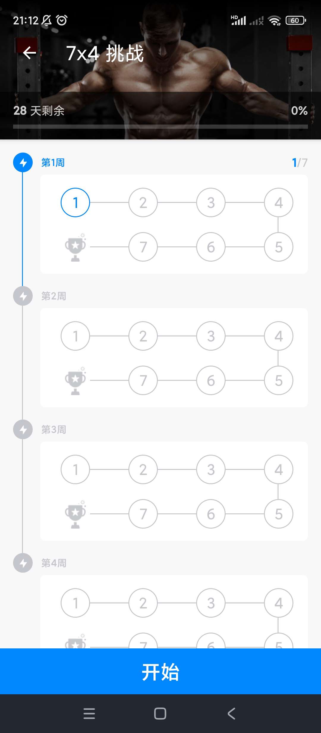 【分享】无器械健身🔥v23.06.27🔥去除已知广告