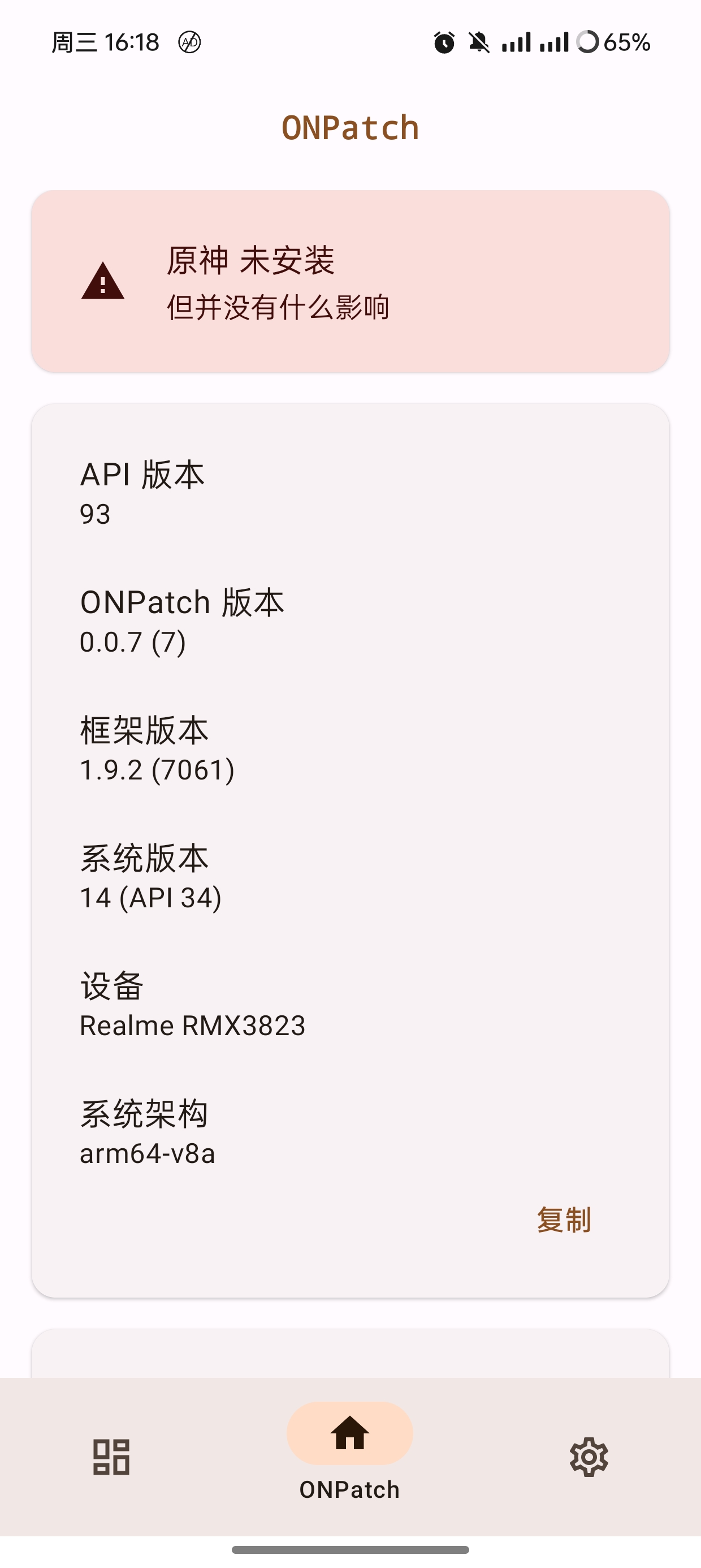 【分享】新一代免root原神框架🔥ONPatch🔥🔥🔥