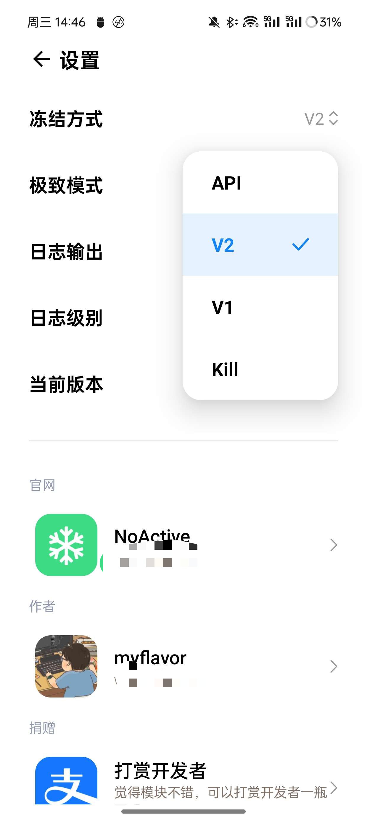 【分享】NoActiveV3.3🔥让安卓用上苹果墓碑后台🔥