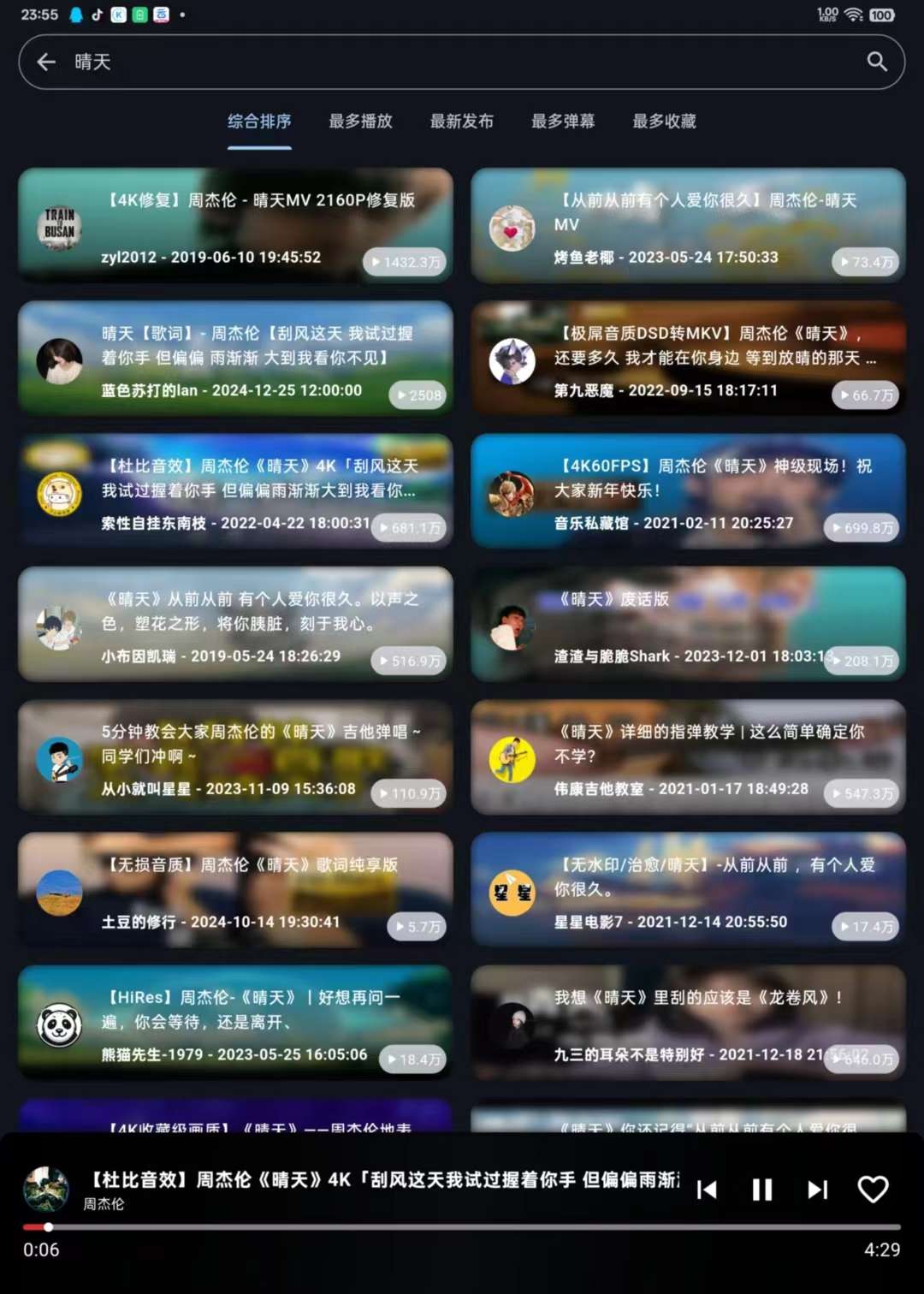 【分享】Android Bilibili Music_v1.0.