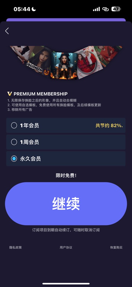 【iOS 限免】AI 换脸 1.6.4 🔥永久订阅➡️0 元