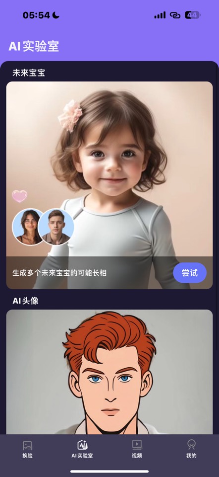 【iOS 限免】AI 换脸 1.6.4 🔥永久订阅➡️0 元