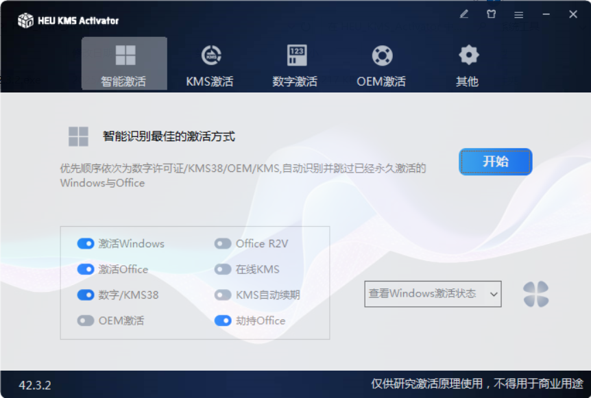 【分享】 🔥win系统和Office离线全自动激活工具🔥