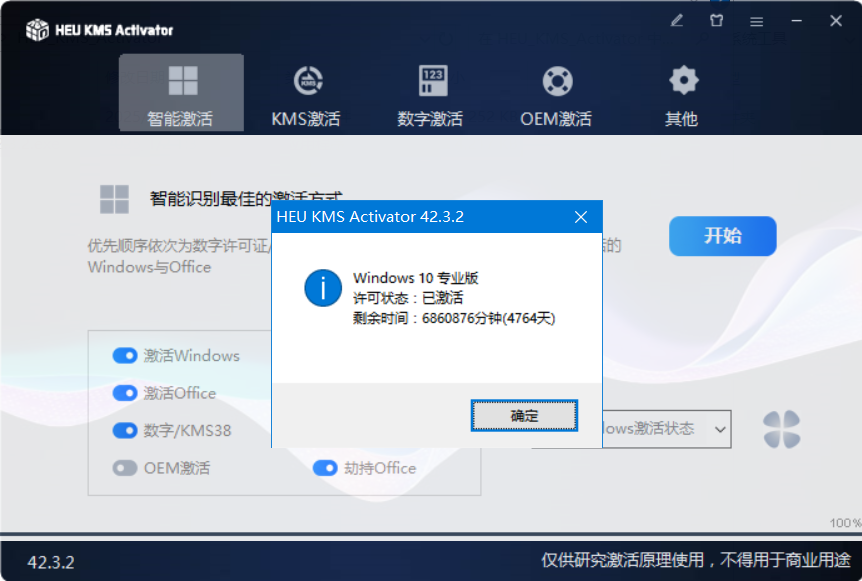 【分享】 🔥win系统和Office离线全自动激活工具🔥