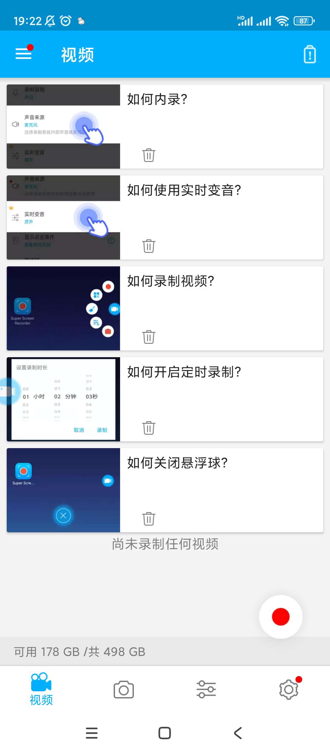 【分享】超级录屏🔥v4.9.9🔥去广告