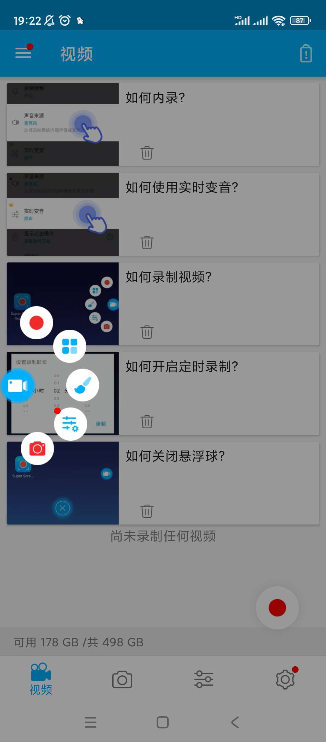 【分享】超级录屏🔥v4.9.9🔥去广告