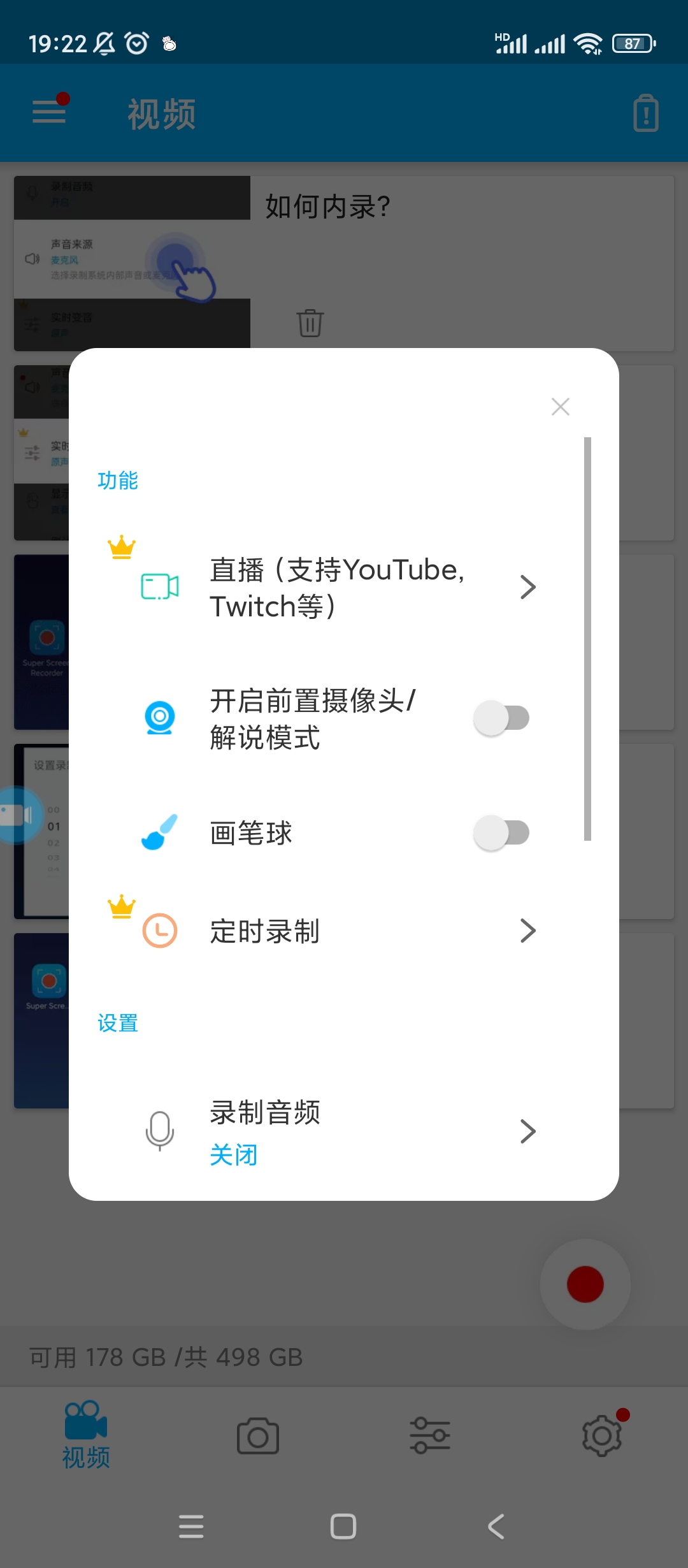 【分享】超级录屏🔥v4.9.9🔥去广告