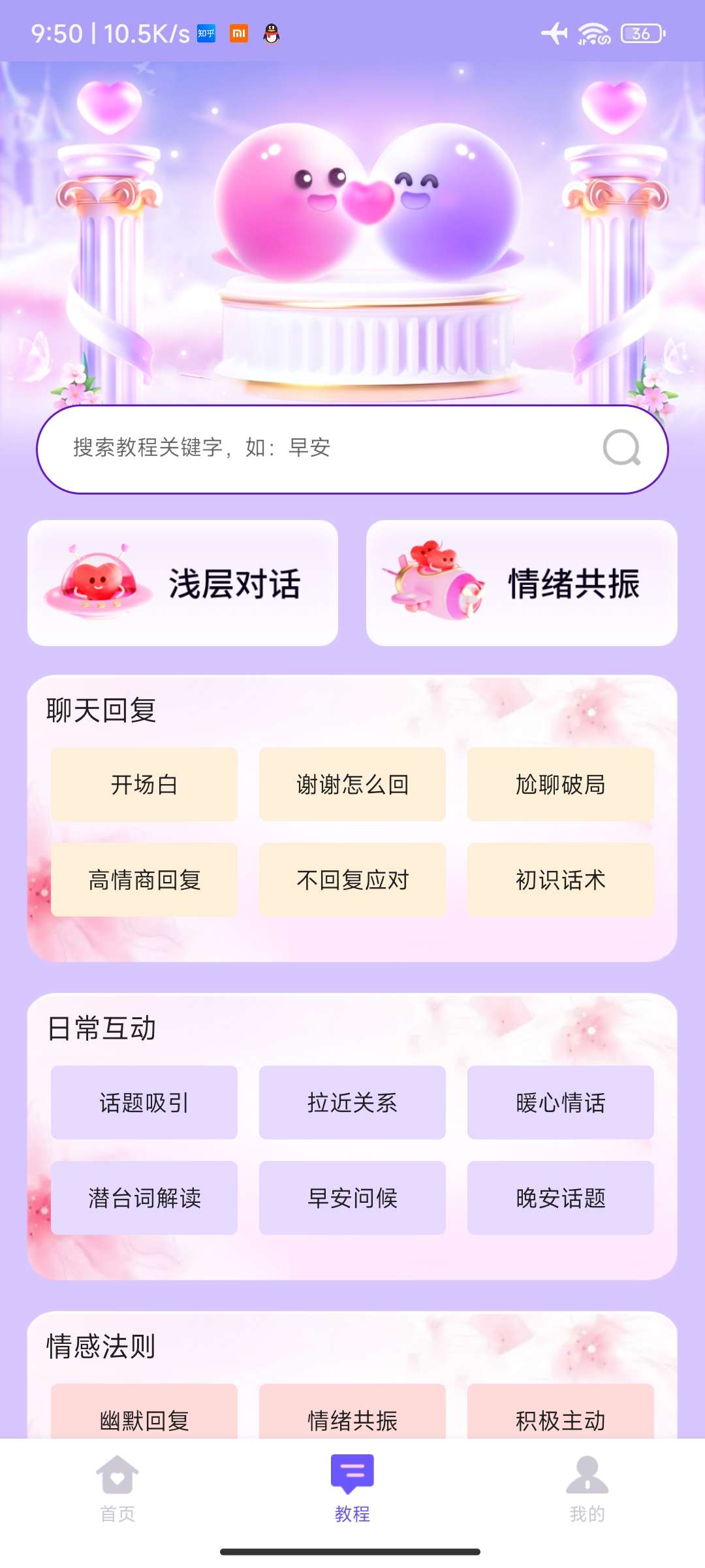 【分享】情话微甜_V1.0.0 解锁会员功能 海量情话话术APP