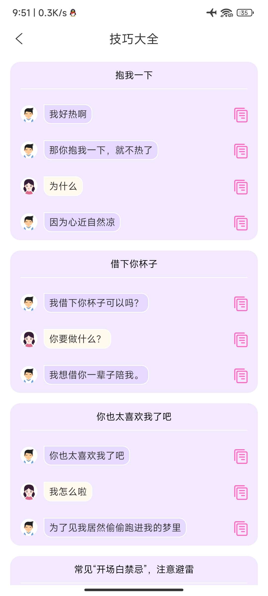 【分享】情话微甜_V1.0.0 解锁会员功能 海量情话话术APP