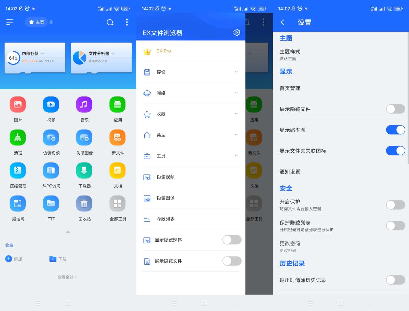 【分享】EX文件管理器🔥v1.5.0.2🔥专业版