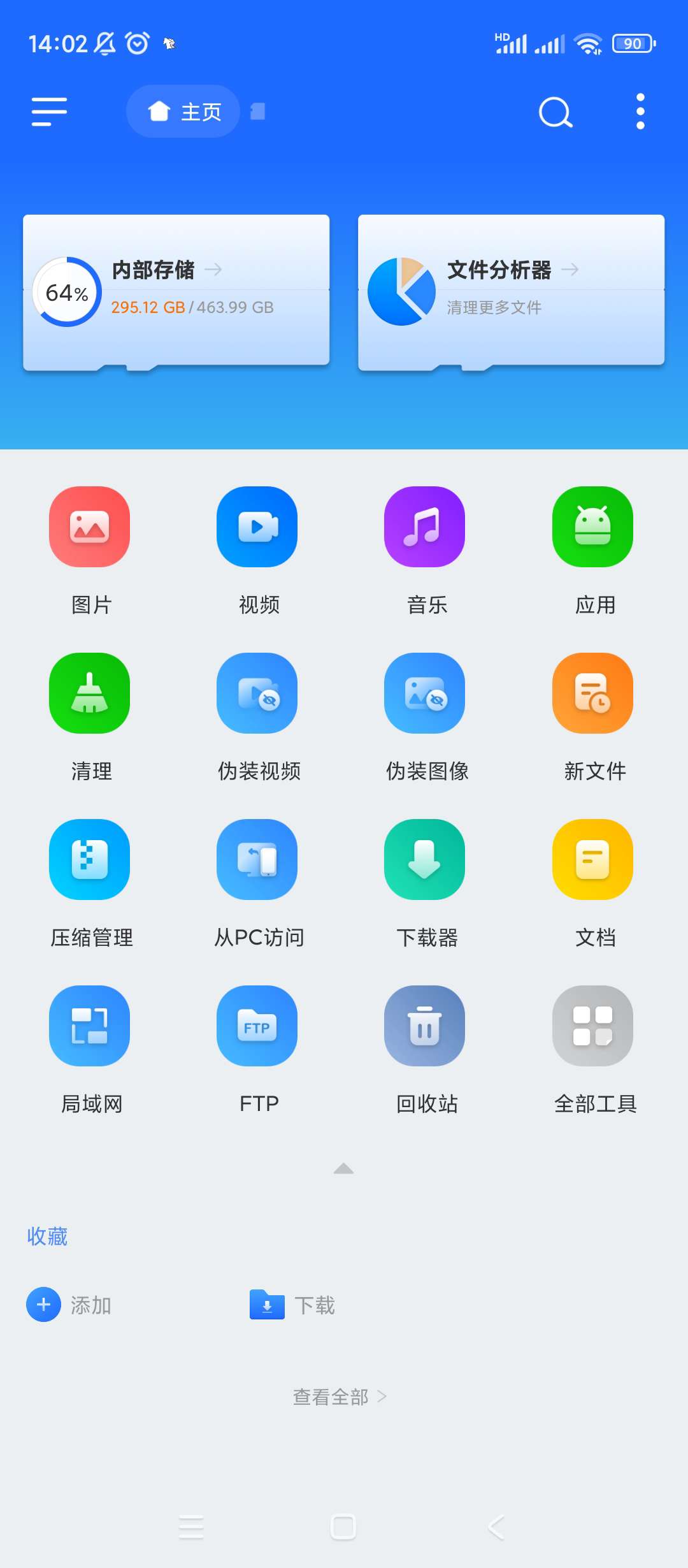 【分享】EX文件管理器🔥v1.5.0.2🔥专业版