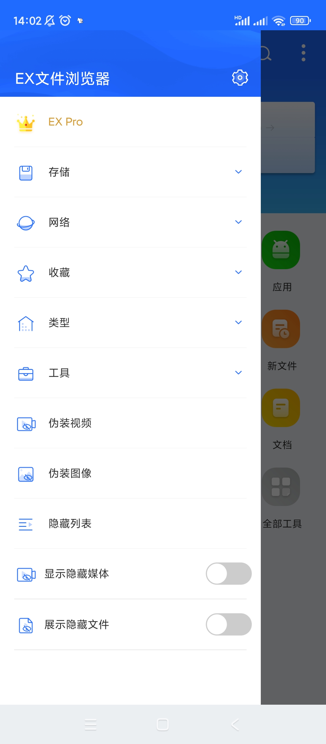 【分享】EX文件管理器🔥v1.5.0.2🔥专业版