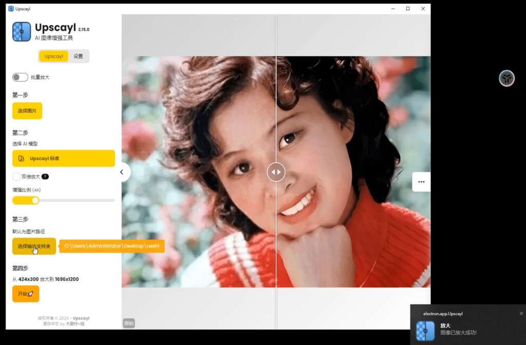 【分享】Upscayl最新绿色汉化版来了！Ai图片无损放大神器！