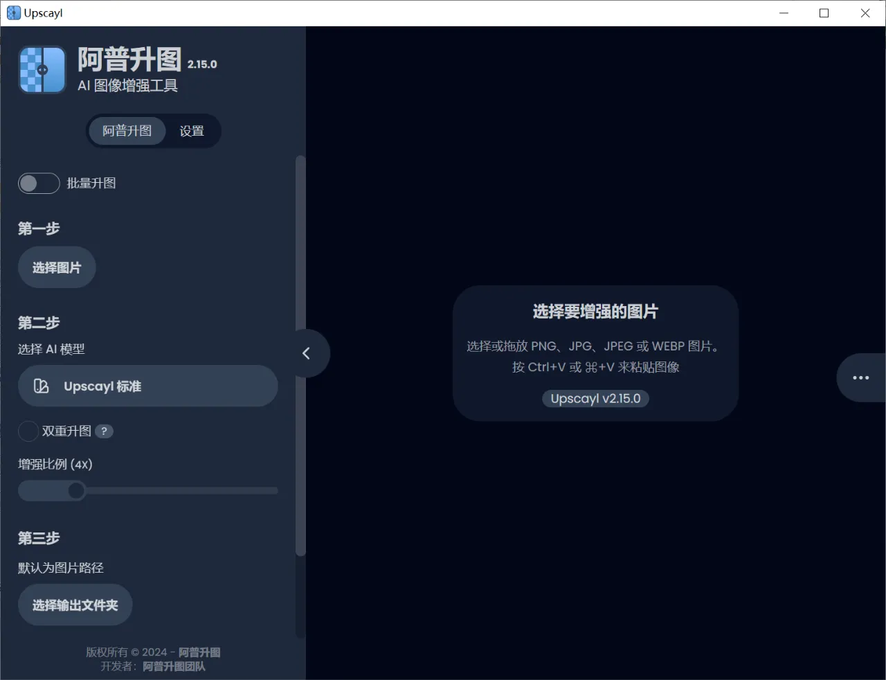 【分享】Upscayl最新绿色汉化版来了！Ai图片无损放大神器！