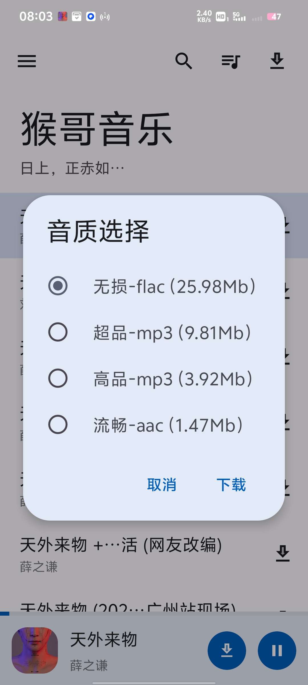 【分享】猴哥音乐1.0.0🔥🔥简洁干净免费听歌软件