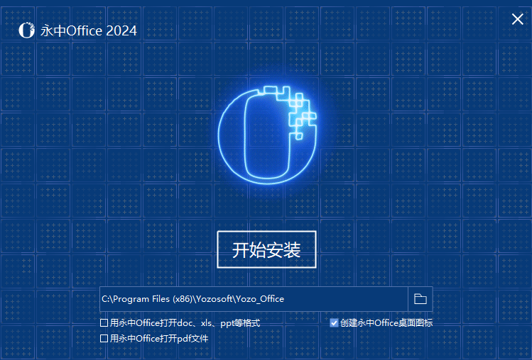 【分享】国产办公永中Office_v2024 9.0.5004