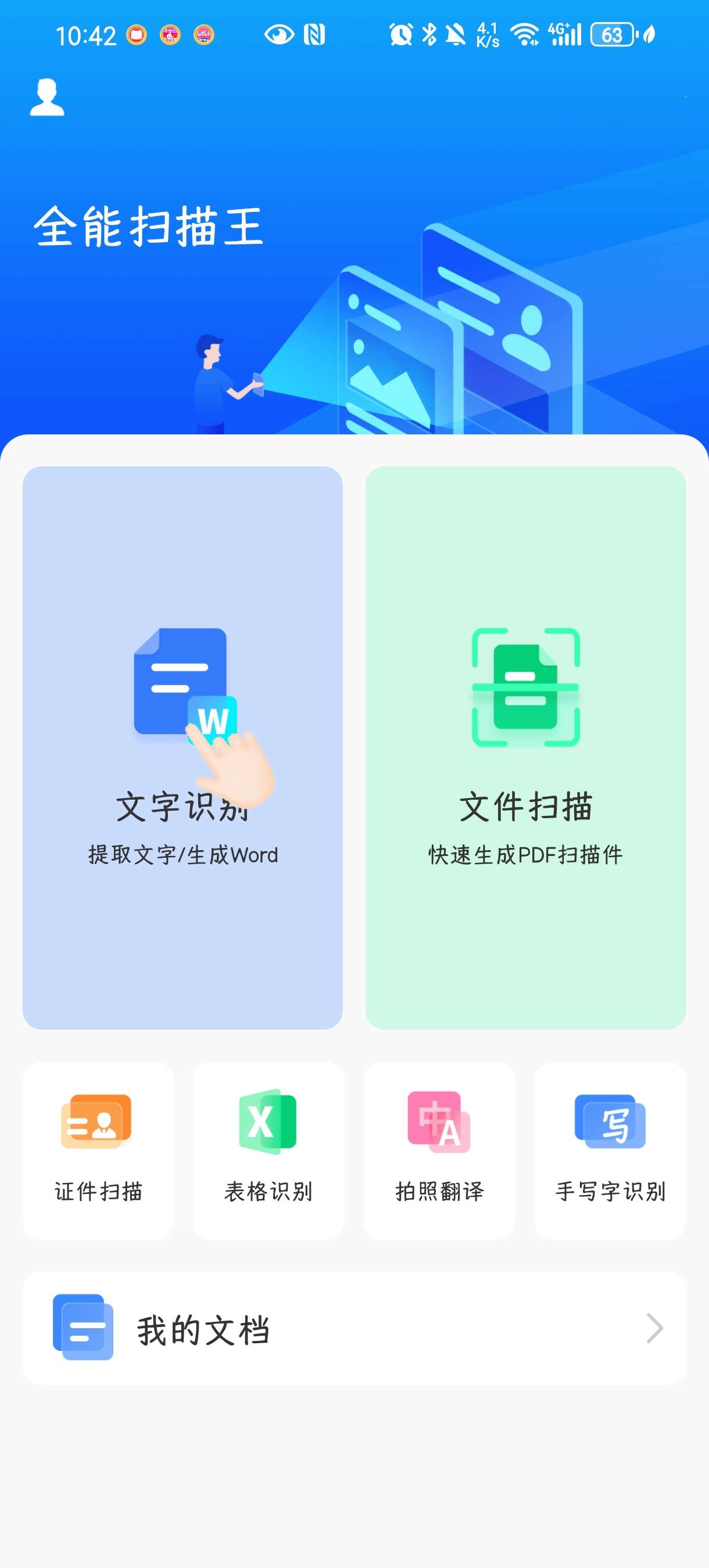 【分享】全能扫描王V9.10.4🔥解锁版 无限制使用