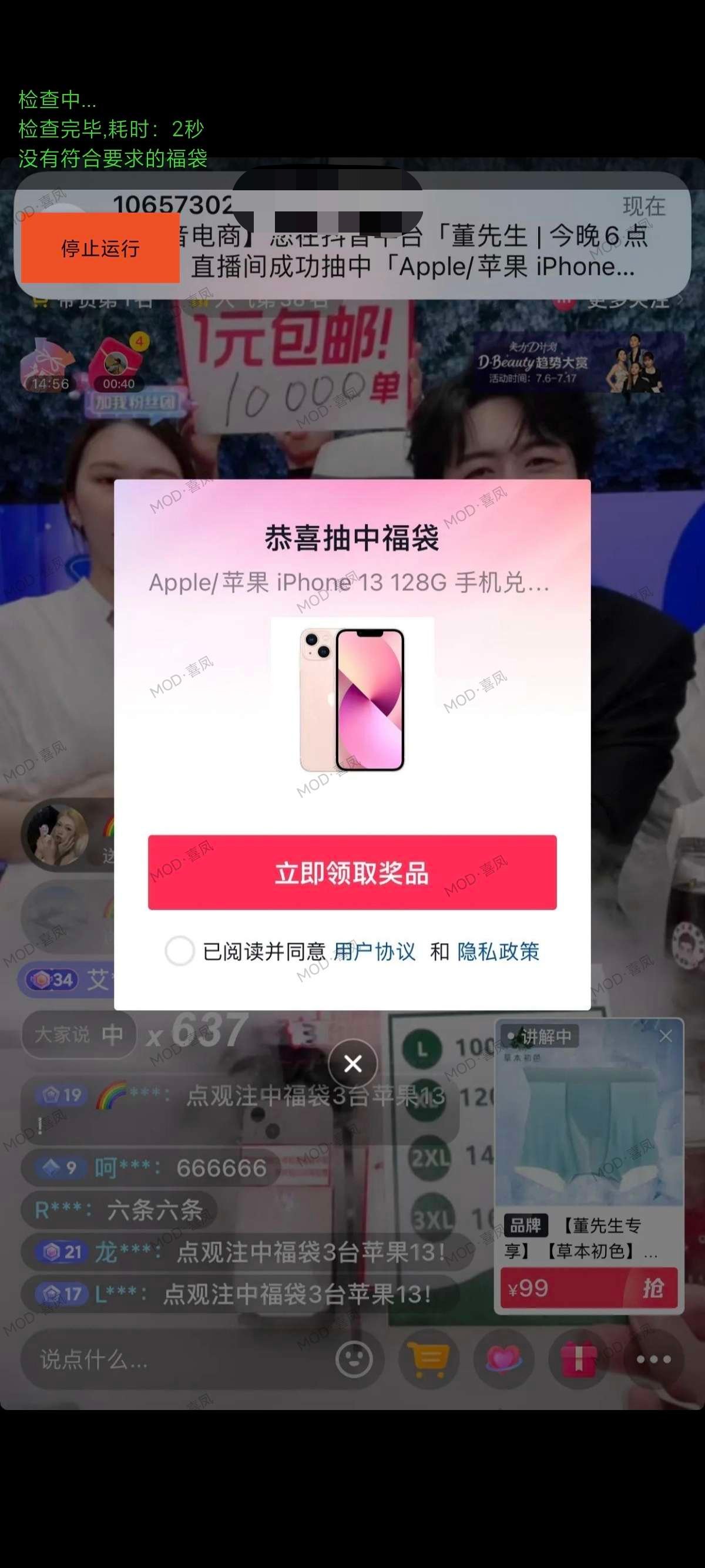 【原创开发】抖音福袋秒抢🔥抽iPhone不再愁🔥自动化不封号