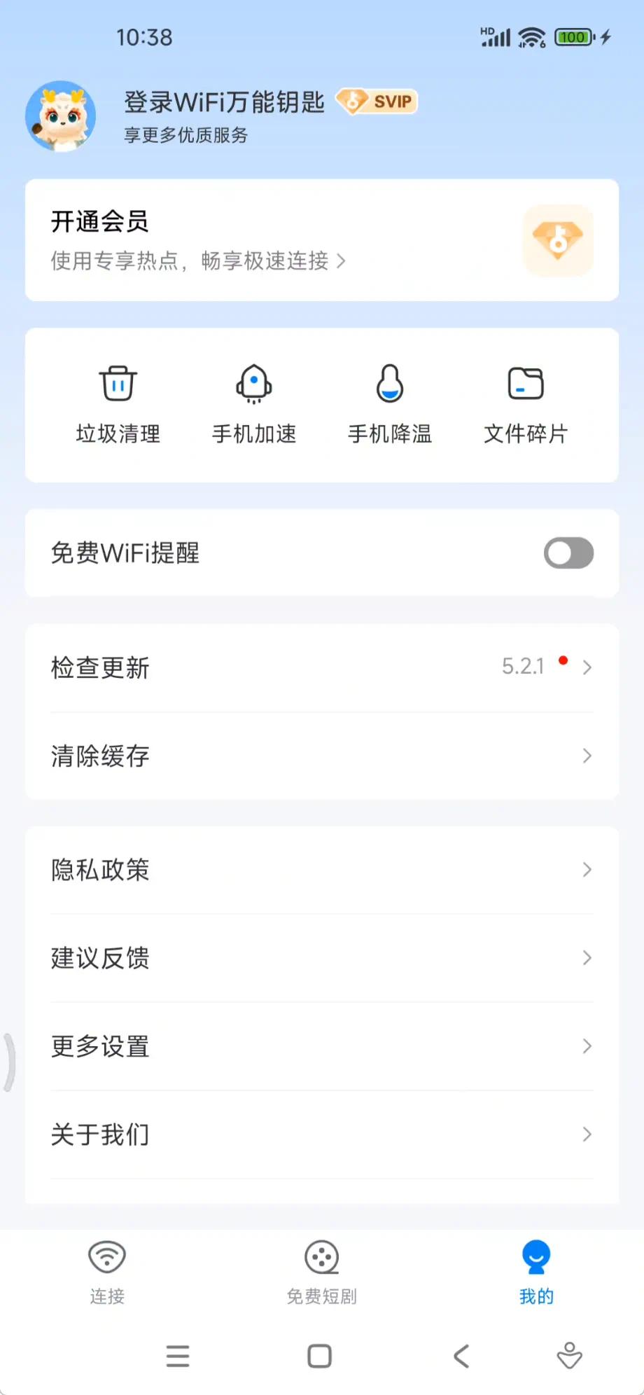 【分享】WiFi万能钥匙5.21！纯净无限制！永久会员！