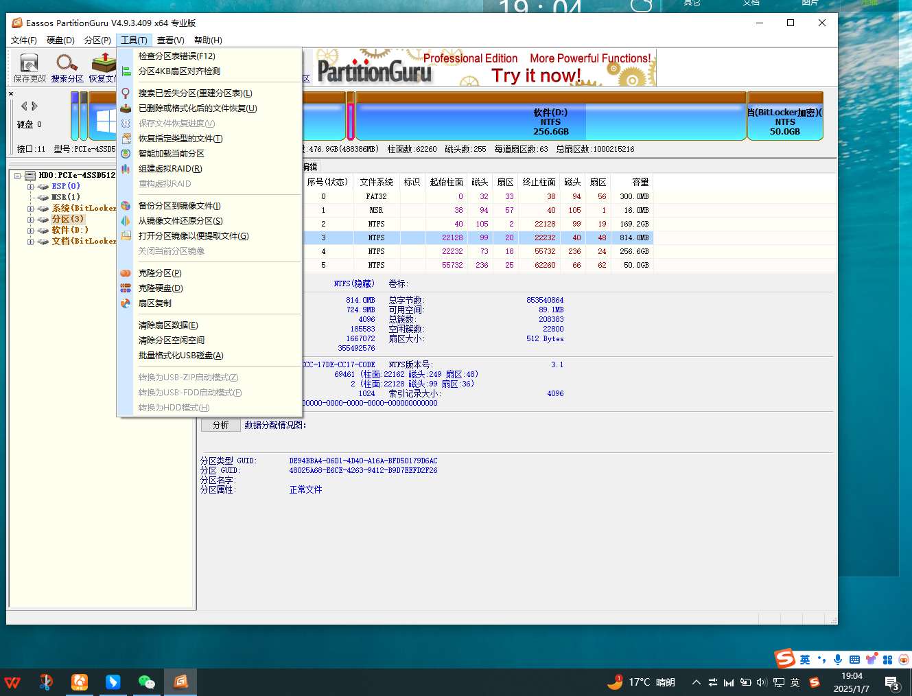 【分享】PC｜Eassos 专业级数据恢复、分区助手