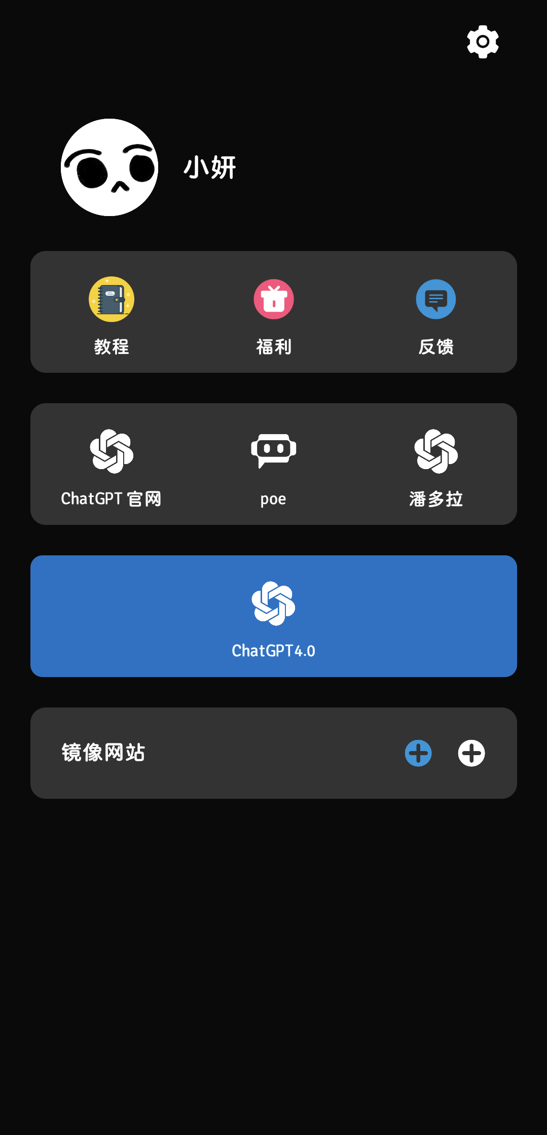 【分享】🔥Free ChatGPTv0.6.4 -高速GPT4