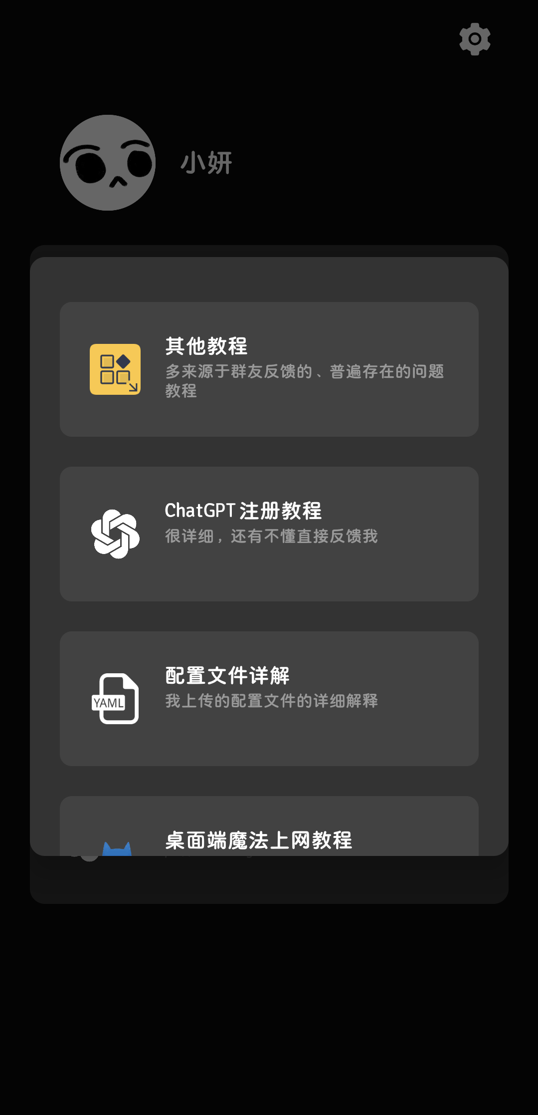 【分享】🔥Free ChatGPTv0.6.4 -高速GPT4