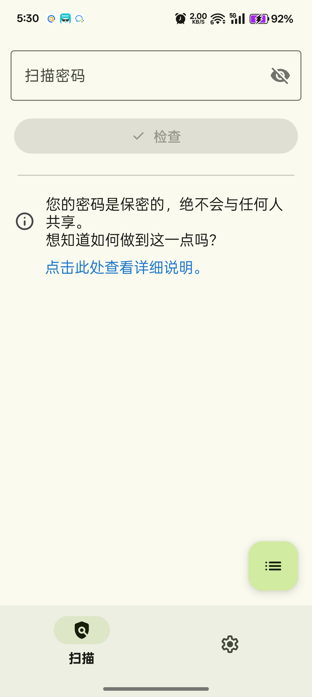 【分享】密码监控器v1.0.2🔥确保密码安全