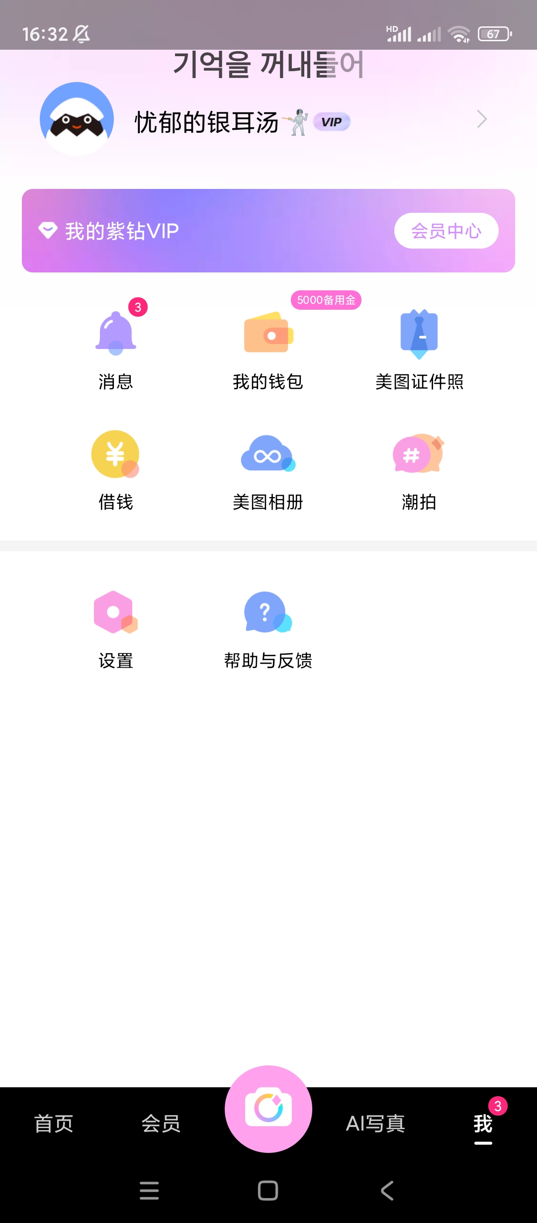 【分享】安卓｜苹果|美颜相机V12.2.20，爱美人士专业相机