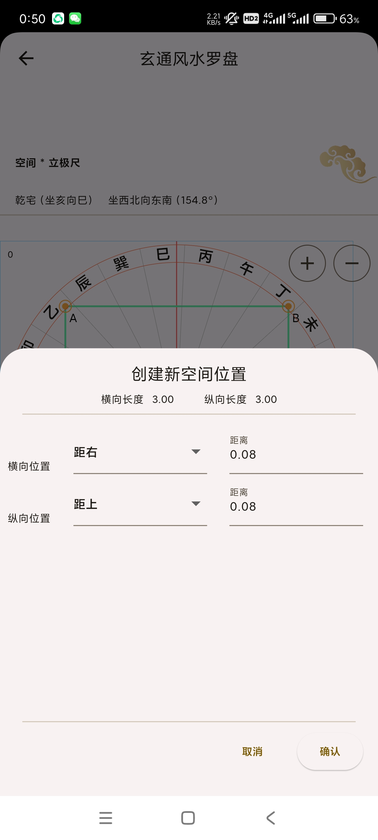 【分享】玄通风水罗盘1.3.0🔥探寻风水宝地！小白也可用！