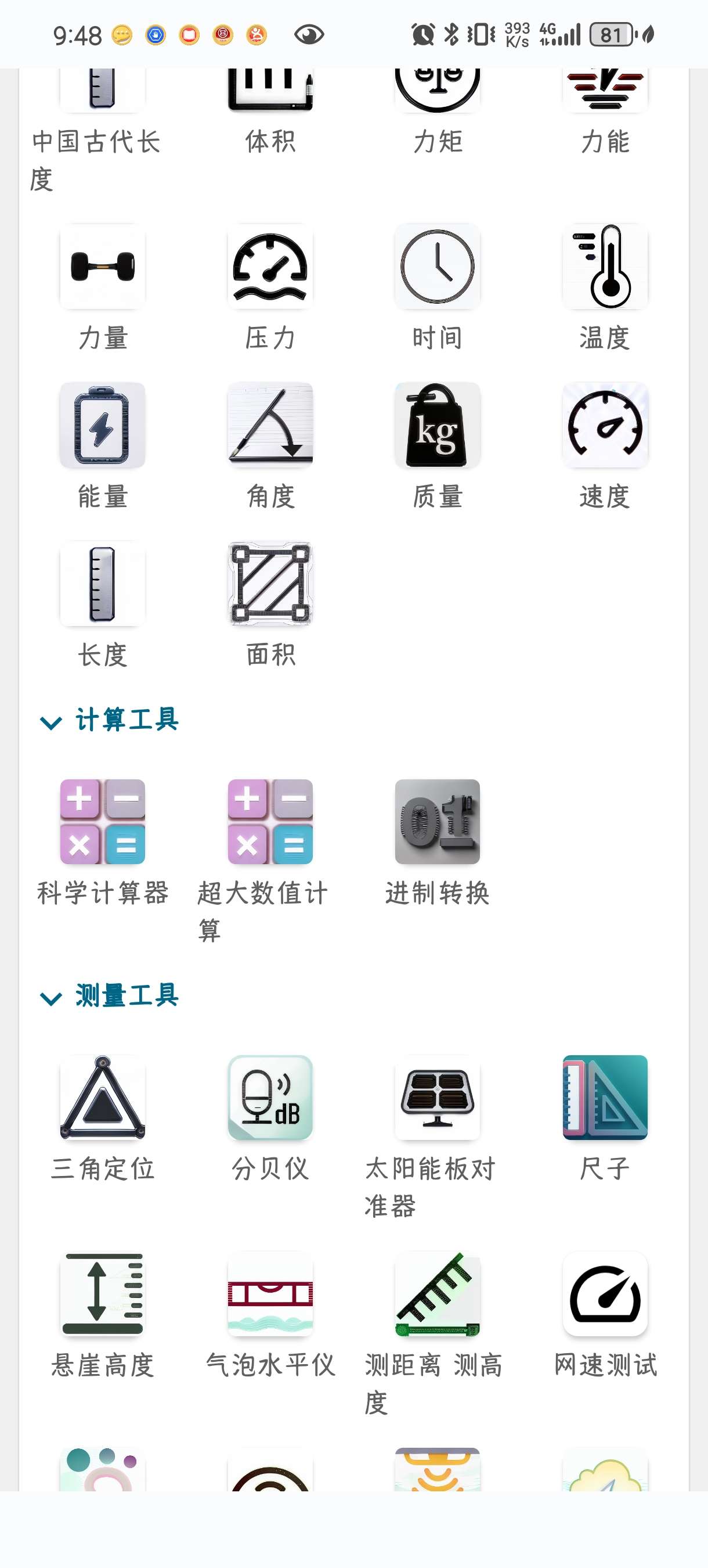 【分享】实用百宝工具箱🔥1.1.3🔥超多工具⚒