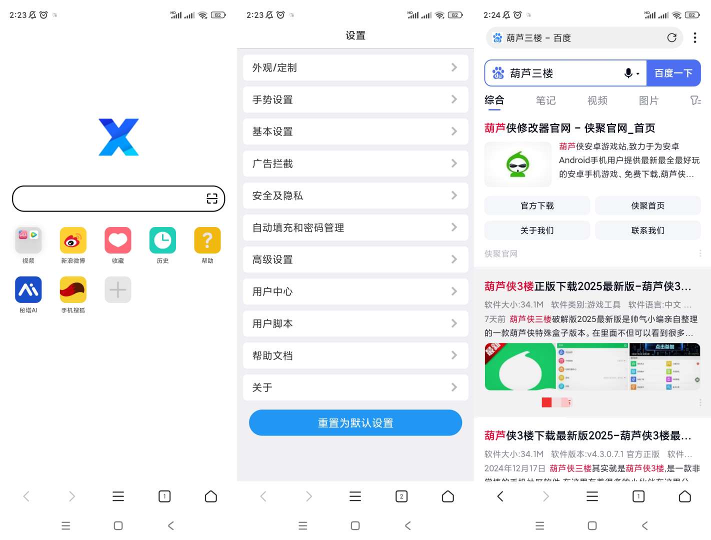 【分享】X浏览器🔥v5.0.3🔥魔改版