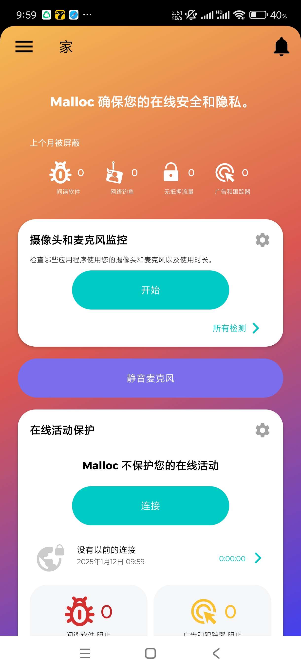 【分享】Malloc2024.12🔥保护身体安全查看摄像头监等