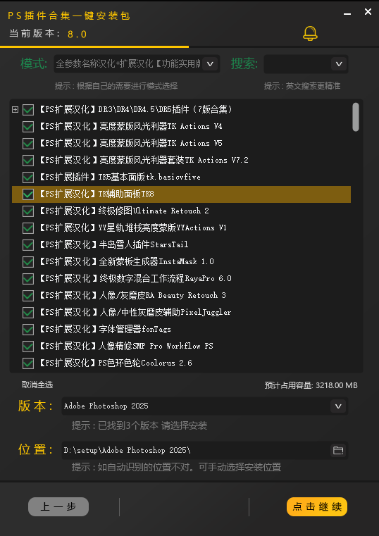 【分享】2025超全PS插件合集包！一键安装版本！