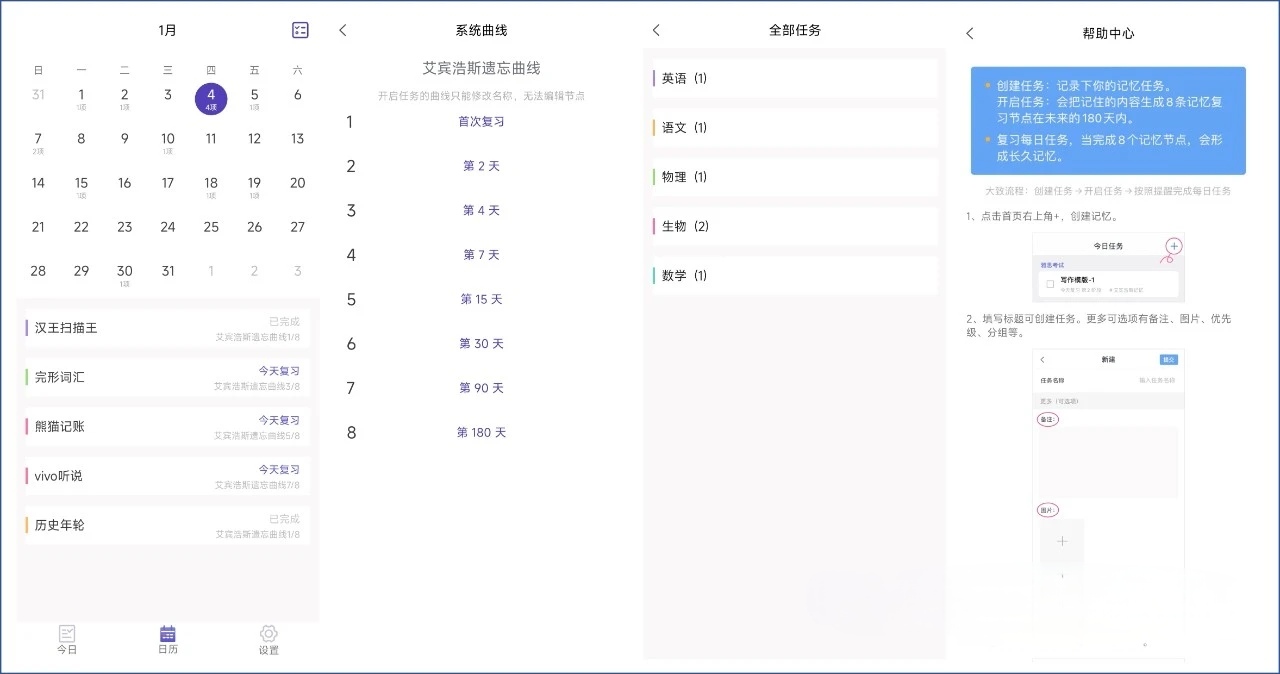 【分享】记忆助手🔥1.3.0🔥抗遗忘学习复习软件