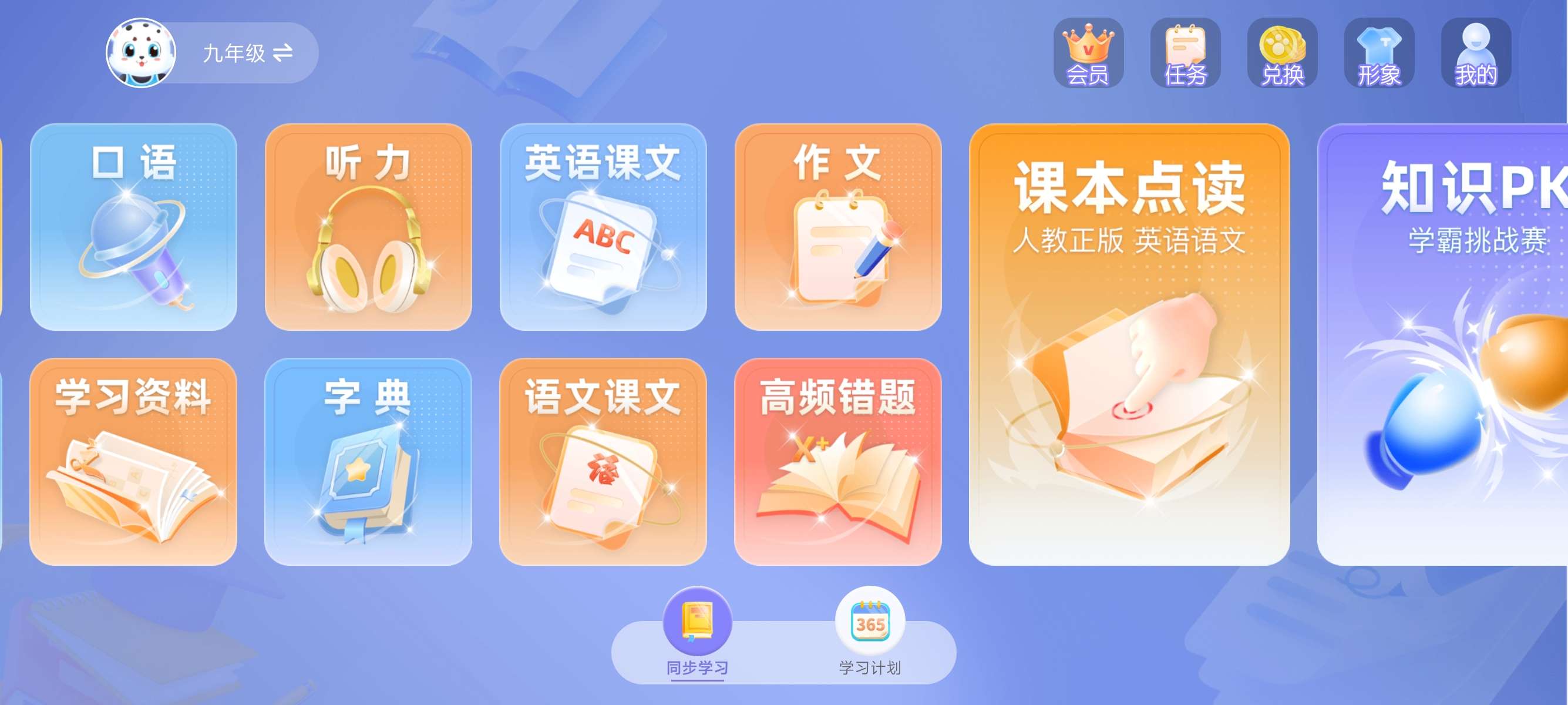 【原创修改】学宝🔥中小学语数英同步｜教材视频全解🔥解锁会员