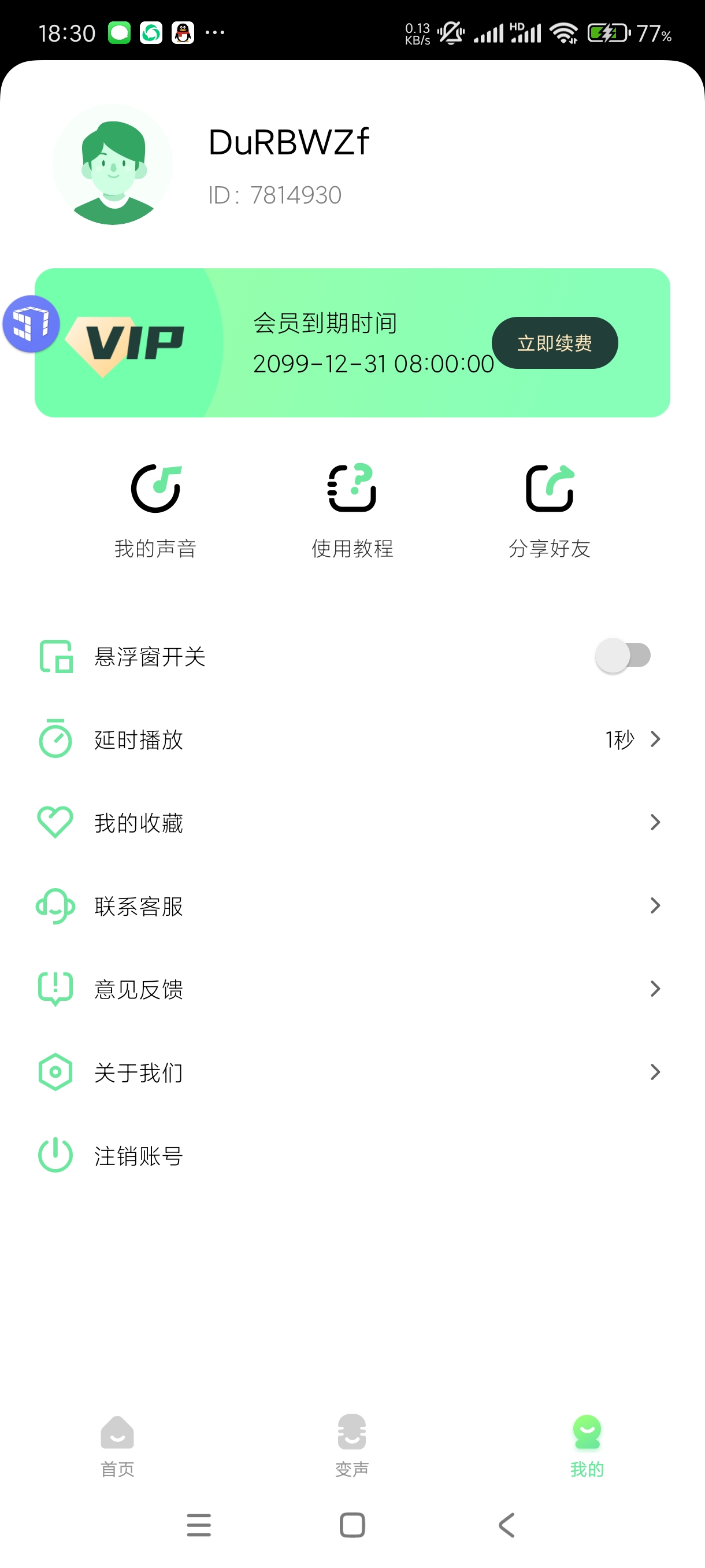 【分享】萌音变声器2.0.9🔥海量语音包任选！打游戏恶搞必备！