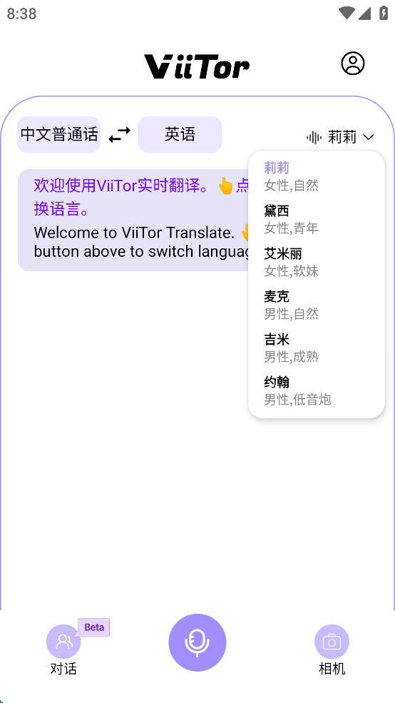 【分享】ViiTor实时翻译2.2.5🔥同声传译🔥识别率很高