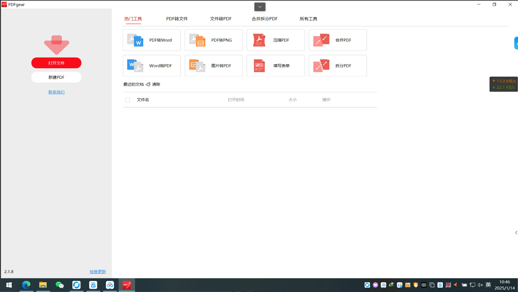 【分享】PDF转换编辑工具v2.1.12免安装