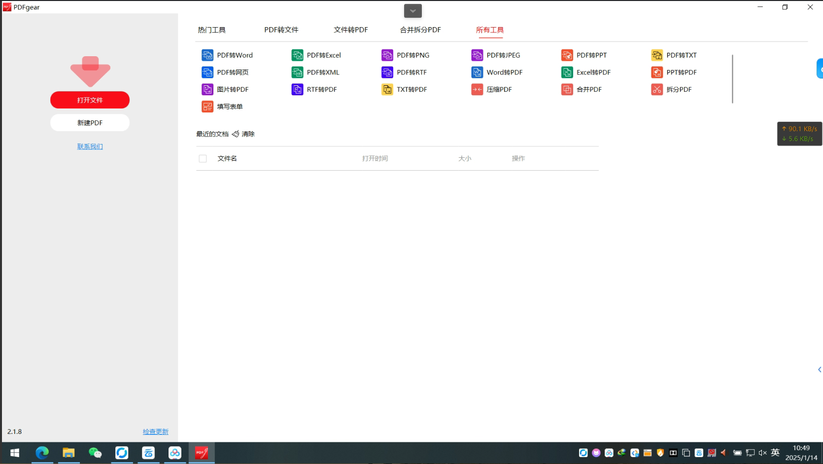 【分享】PDF转换编辑工具v2.1.12免安装