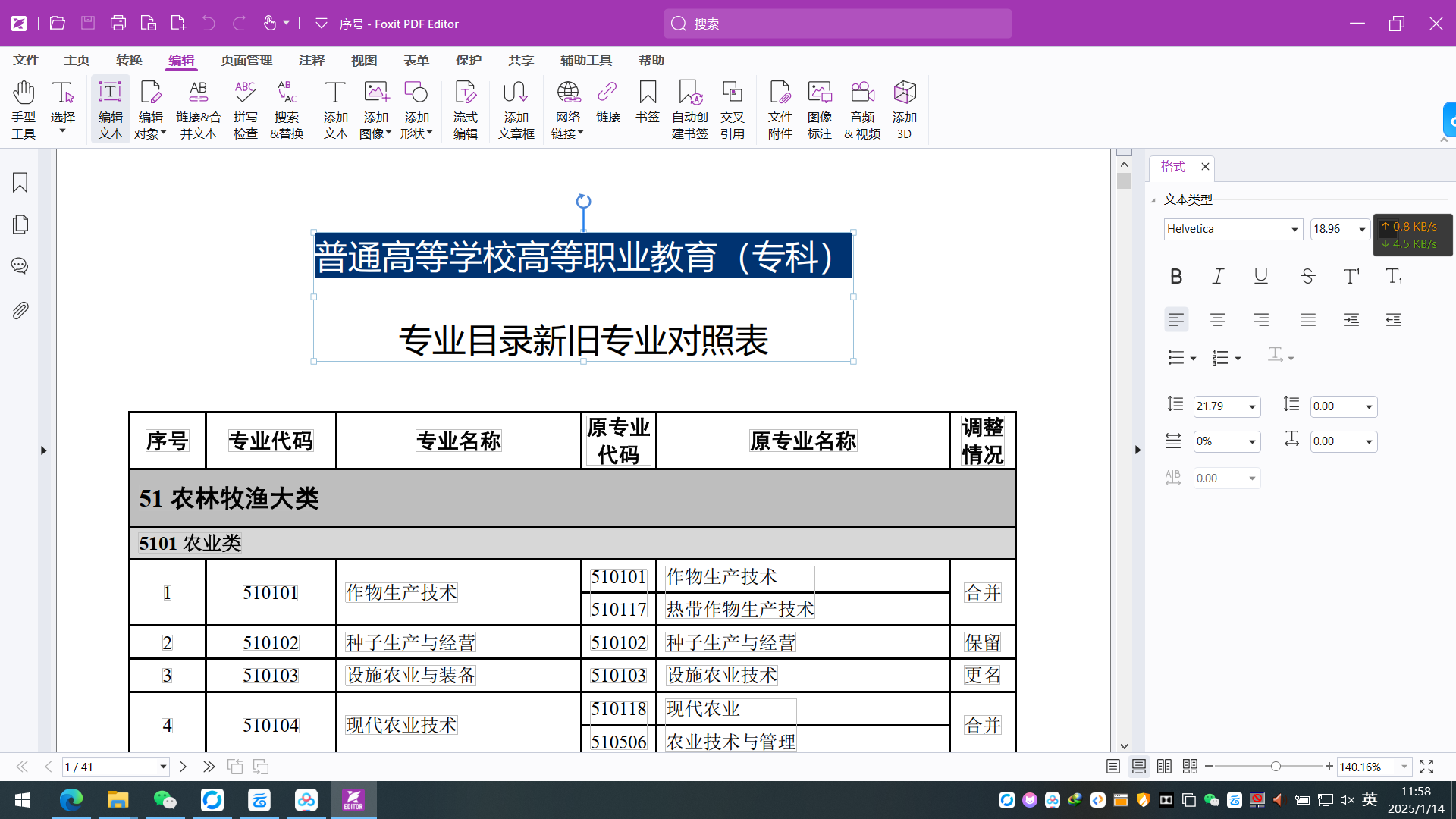 【分享】福昕PDF编辑器企业版v13.1.6绿色版