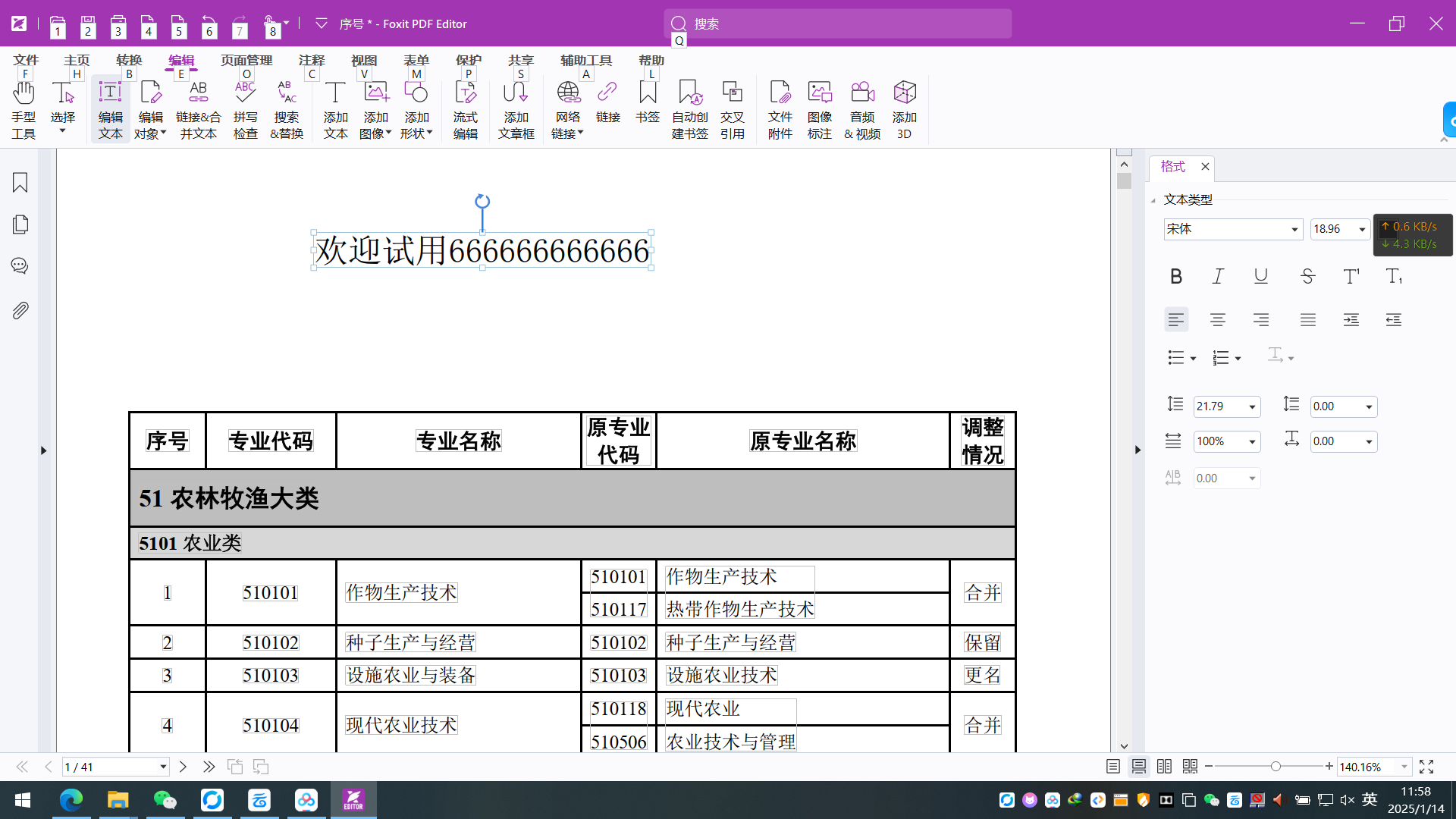 【分享】福昕PDF编辑器企业版v13.1.6绿色版