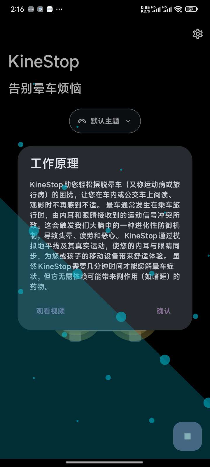 【分享】KineStop晕车必备🔥坐车爱玩手机的可以试试🔥