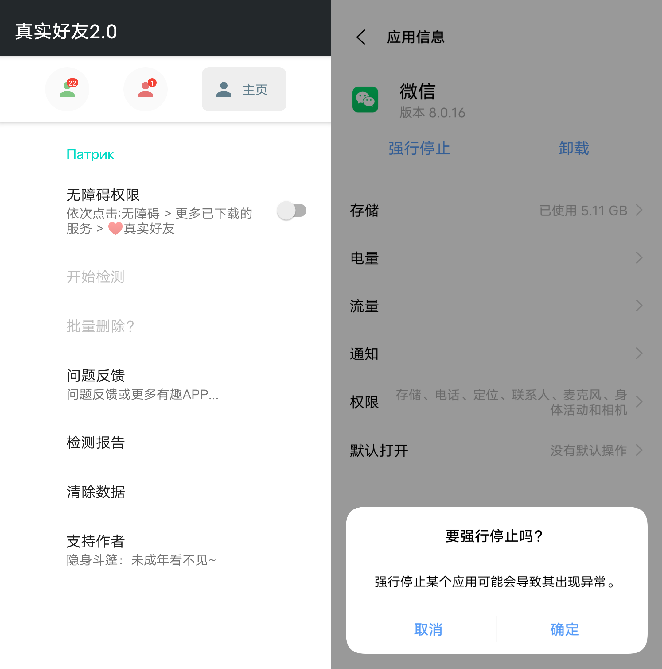 【分享】李跳跳🔥v4.0 微信检测拉黑你的好友 只交真心朋友