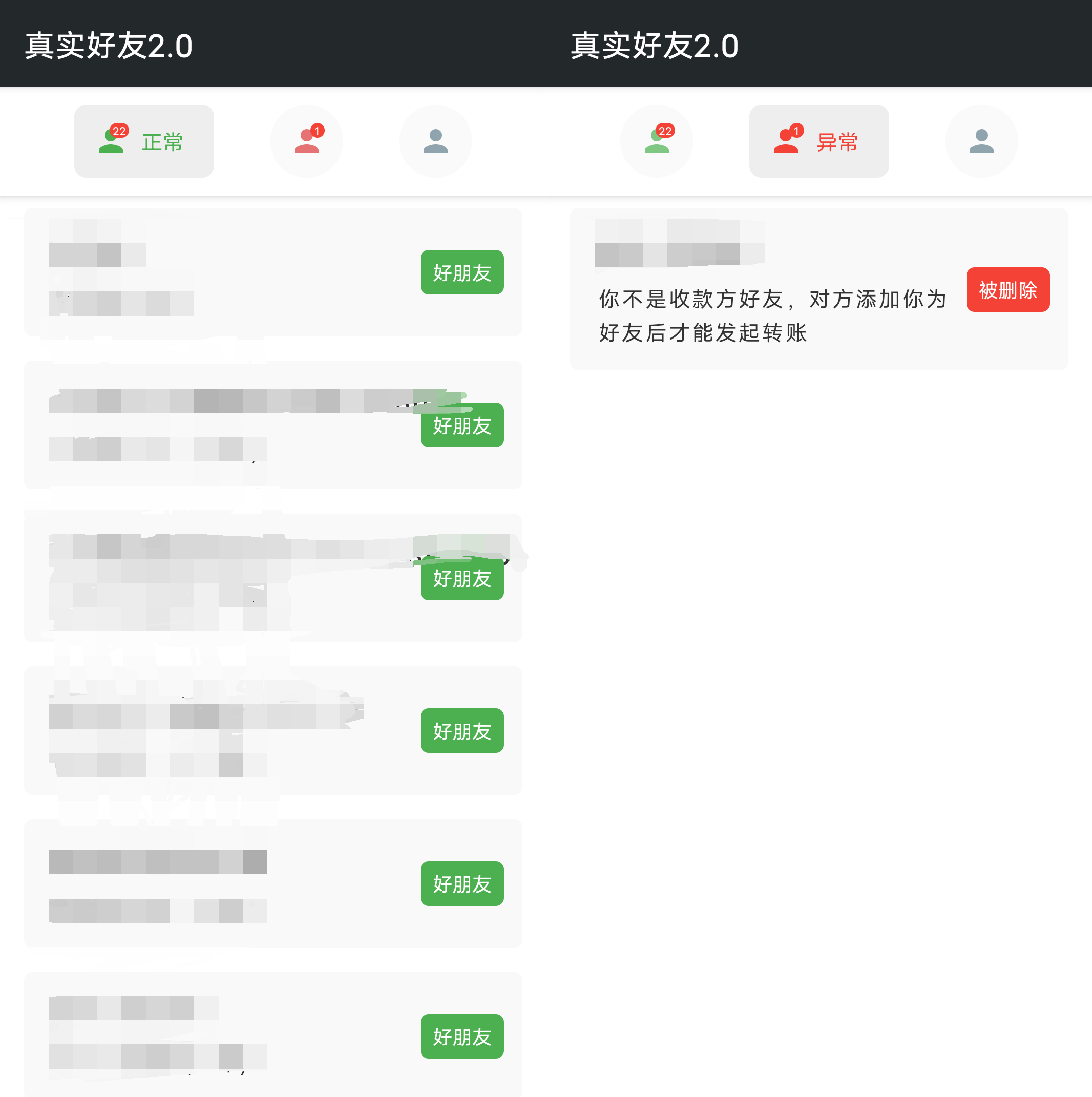 【分享】李跳跳🔥v4.0 微信检测拉黑你的好友 只交真心朋友