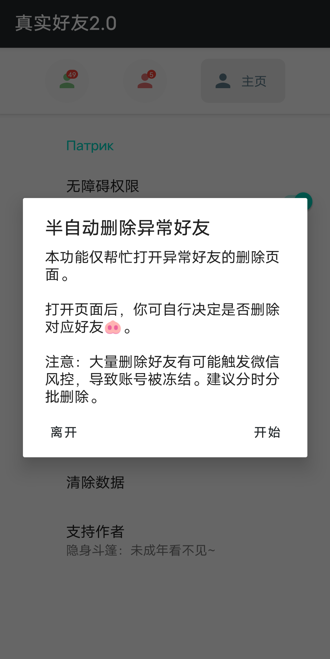 【分享】李跳跳🔥v4.0 微信检测拉黑你的好友 只交真心朋友