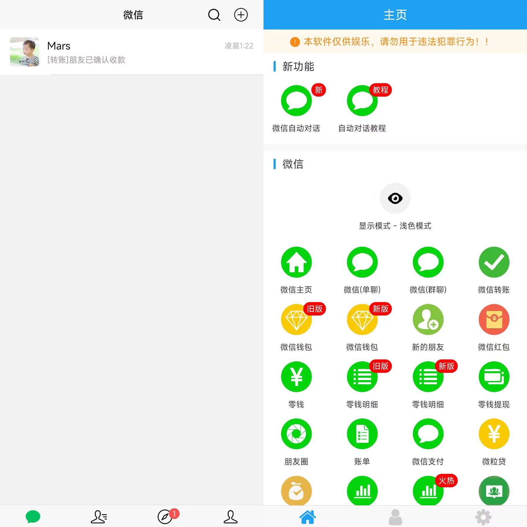 【分享】微信、支付宝模拟器，转账、余额、聊天、朋友圈等