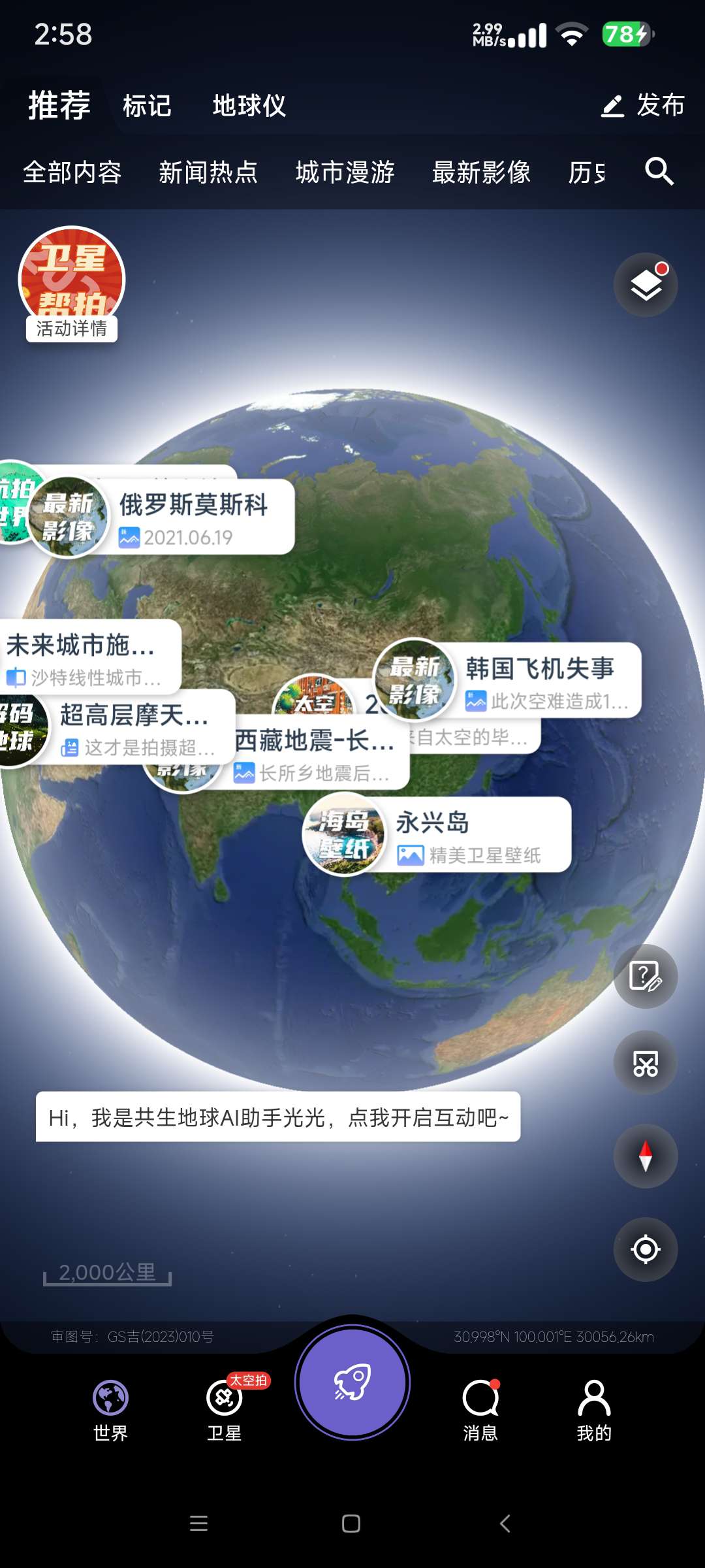 【分享】共生地球🌏1.1.19🔥3D看全世界街景地图🗺️