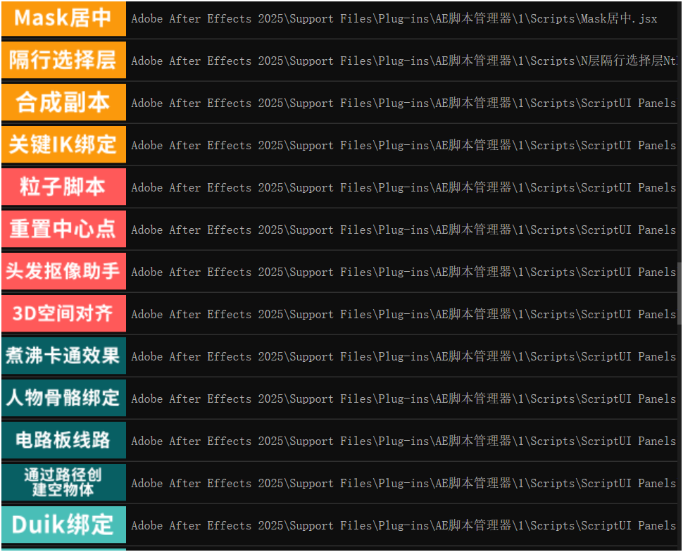 【分享】🔥AE脚本管理助手🔥视频特效必备🔥一键生成炫酷特效